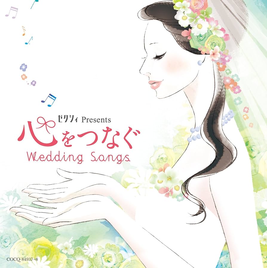 Amazon.co.jp: ゼクシィ presents 心をつなぐ Wedding Songs