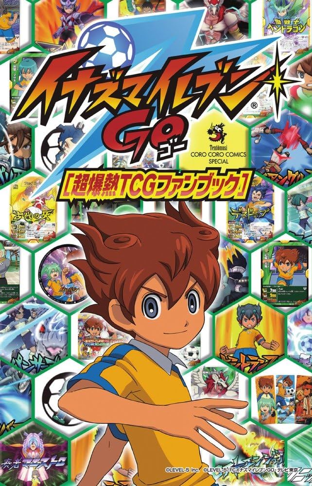 イナズマイレブンGO 超爆熱TCGファンブック (てんとう虫コミックス