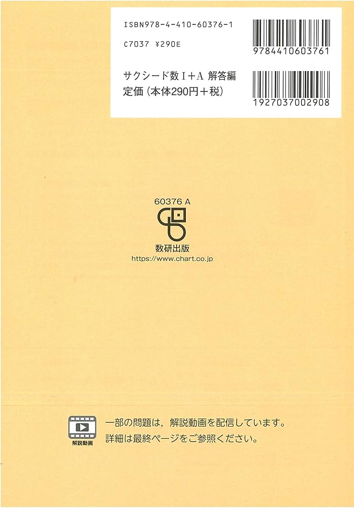 Amazon.co.jp: 新課程教科書傍用サクシード数学I+A解答編 : 数研出版