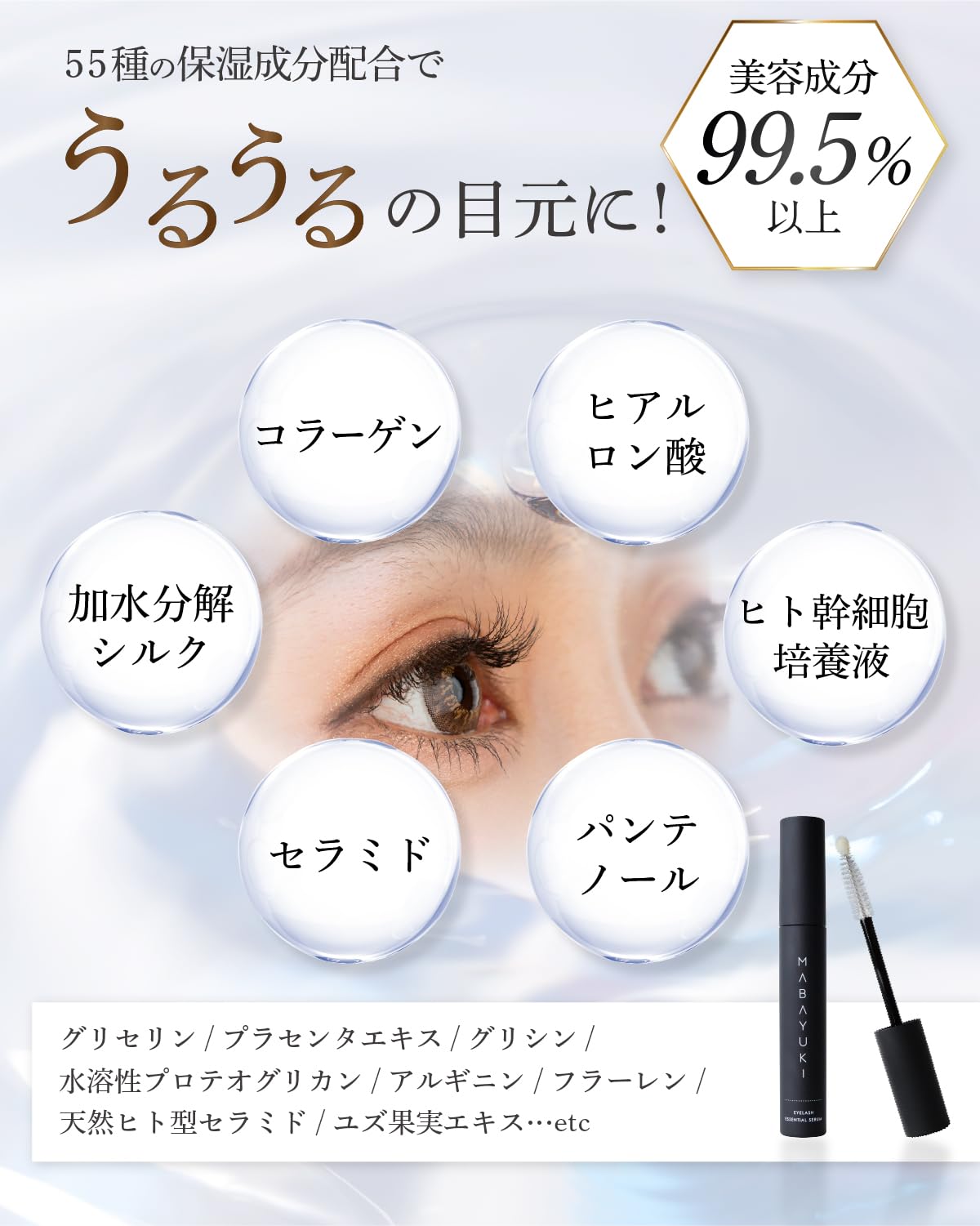 MABAYUKI EYELASH ESSENTIAL SERUM 2本 Amazon.co.jp: 【 美容成分