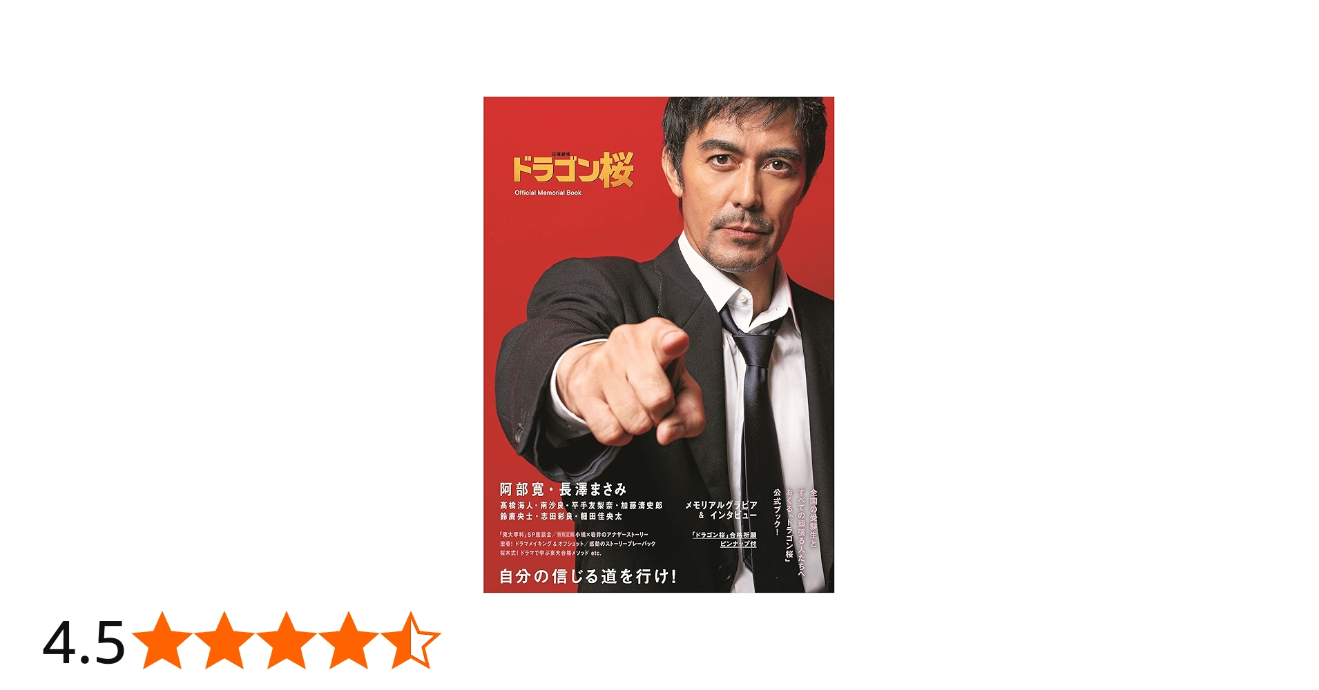 Amazon.co.jp 限定】「ドラゴン桜」公式メモリアルブック Amazon限定