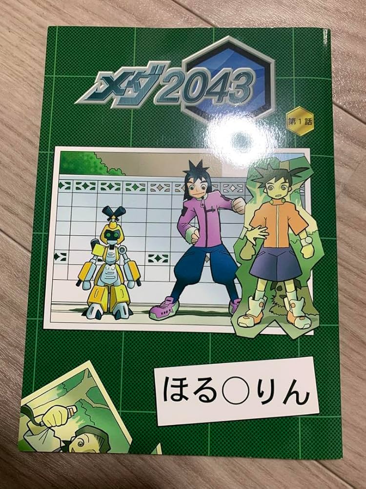 Amazon.co.jp: メダ2043 メダロ ほるりん メダロット ほるまりん