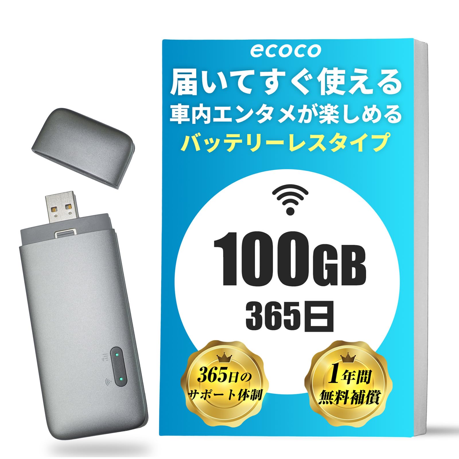 Amazon.co.jp: 【ecoco】バッテリーレス ポケットWiFi 100GB付 国内