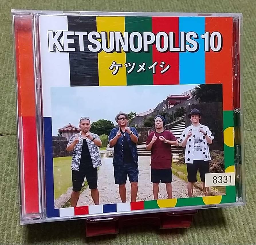 Amazon.co.jp: 【名盤！】ケツメイシ ケツノポリス10 KETSUNOPOLIS10