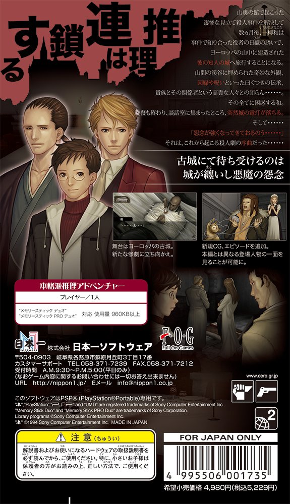 Amazon | 奈落の城 ポータブル 一柳和、2度目の受難 - PSP | ゲームソフト