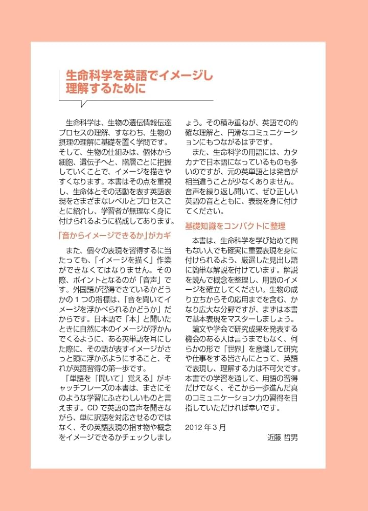 キクタンサイエンス生命科学編 (理系たまごシリーズ 12) | 近藤哲男