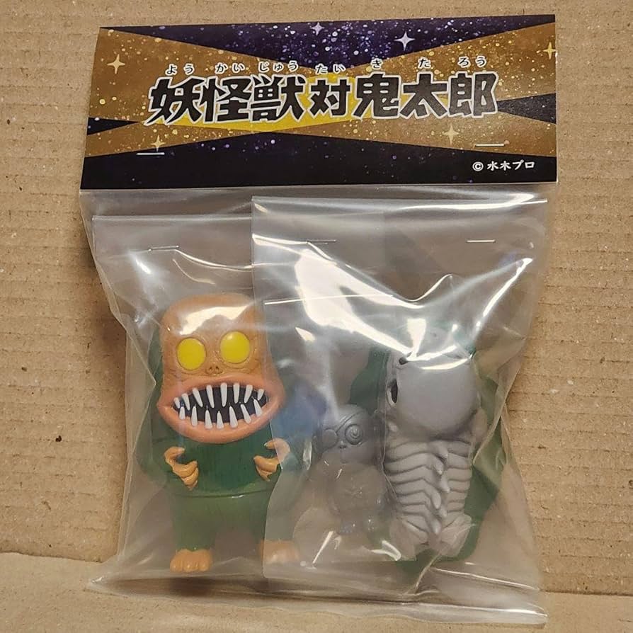 Amazon.co.jp: アルイミマケズ 妖怪獣対鬼太郎 1期 ワンフェス限定