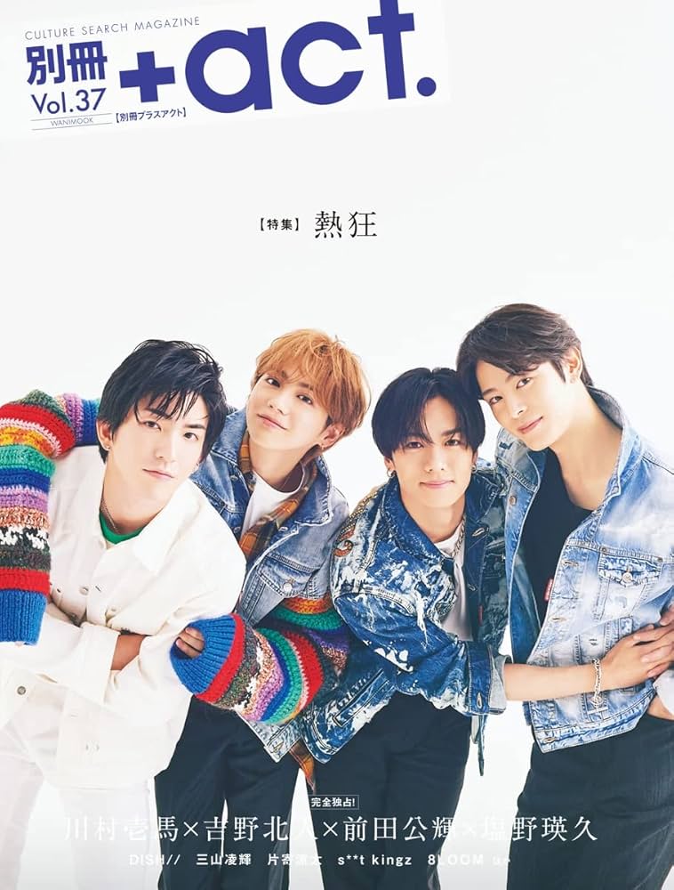 別冊+act. Vol.37 (ワニムックシリーズ252) | ワニブックス |本 | 通販
