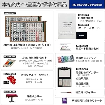 Amazon | MJ-REVO 点数表示 全自動麻雀卓 LIVE XL 28ミリ牌 | 麻雀