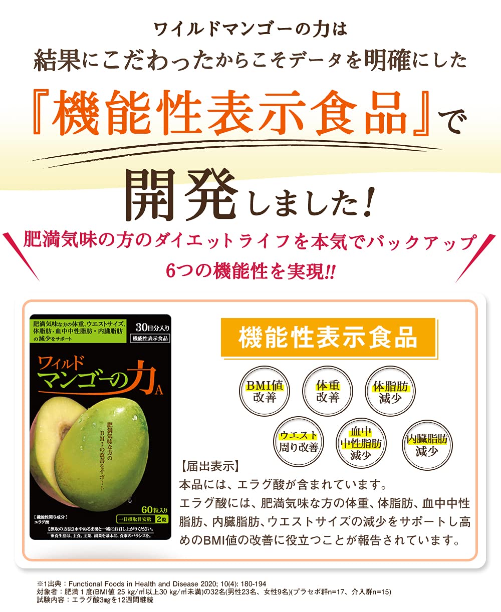 Amazon | 亀山堂 ワイルドマンゴーの力A 機能性表示食品 30日分60粒