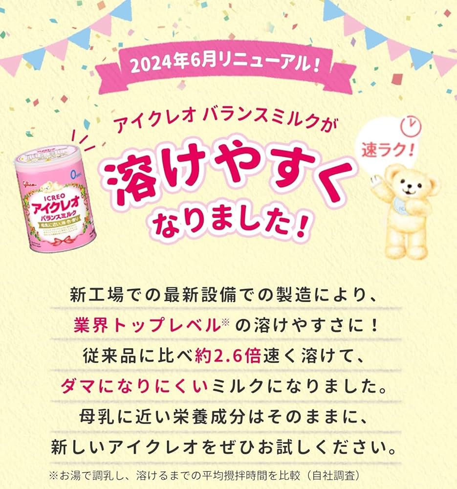 Amazon.co.jp: アイクレオ バランスミルク 800g×8缶 江崎グリコ