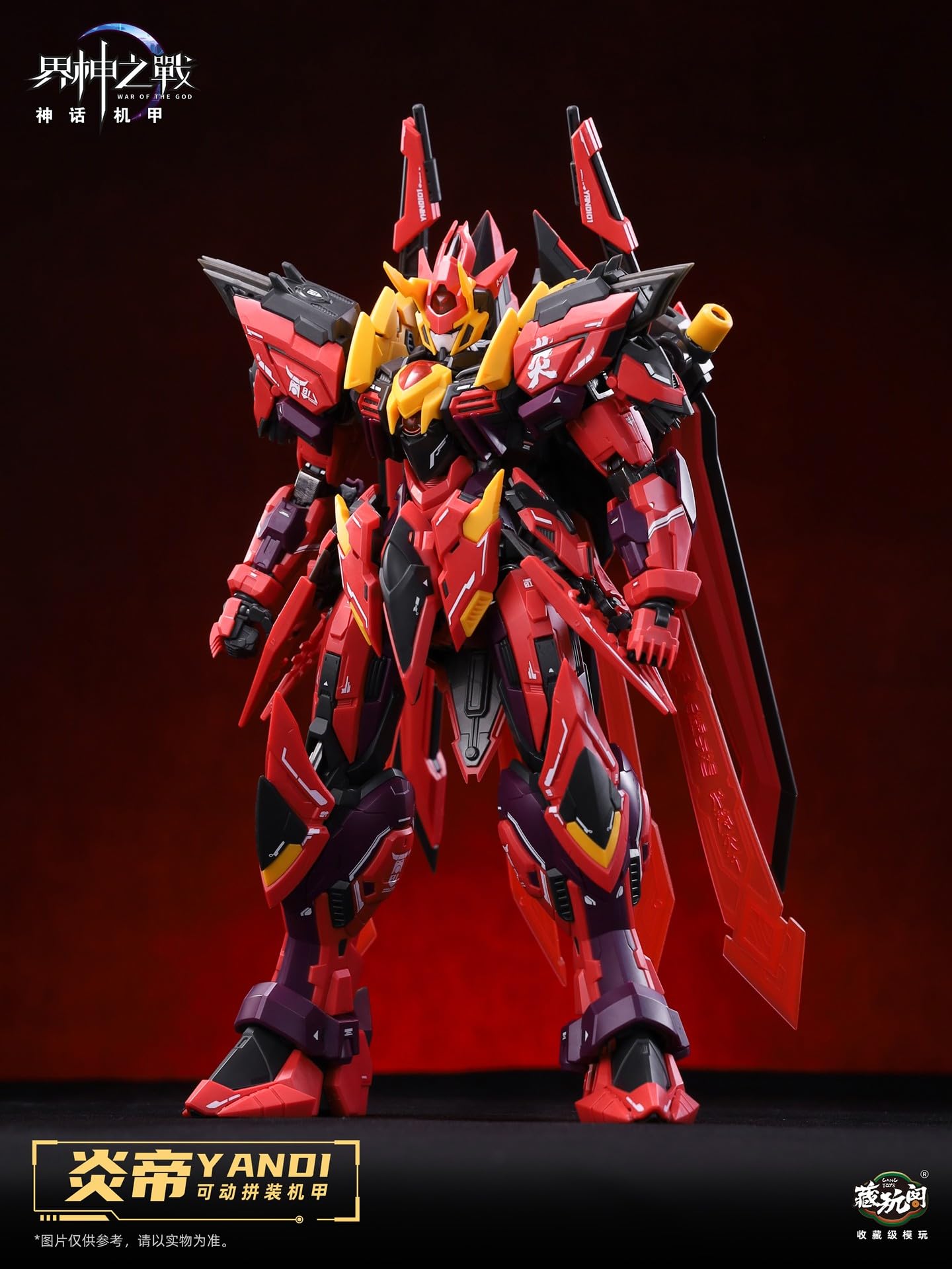 Amazon | [ToyBase] CangToys 1/100 炎帝 YANDI 界神の戦 神話 機甲