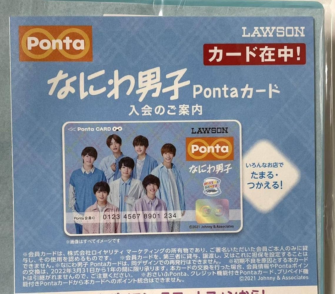 Amazon.co.jp: なにわ男子 Pontaカード+クリアポーチ ポンタカード