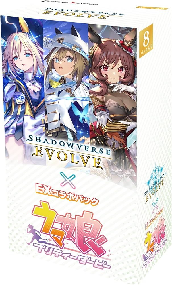Amazon.co.jp: Shadowverse EVOLVE EXコラボパック ウマ娘 プリティー
