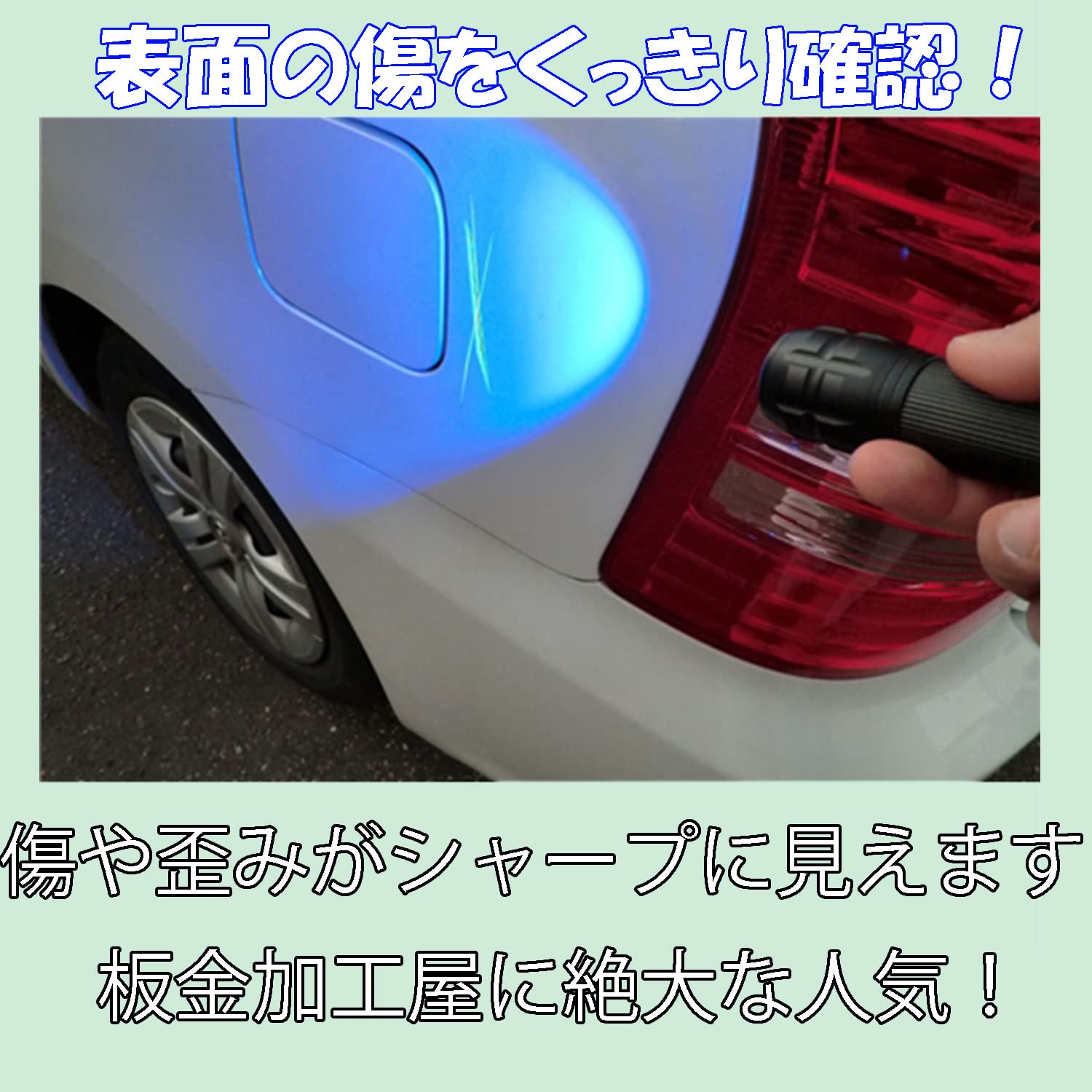 Amazon.co.jp: アイガーツール(EIGER TOOL) 車傷見用LEDライト BL8402