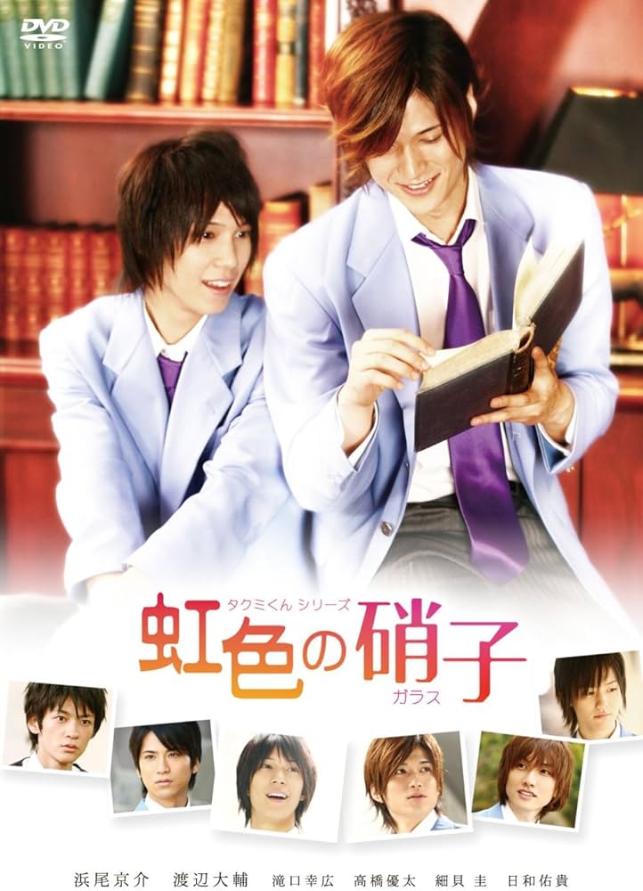 Amazon.co.jp: タクミくんシリーズ 虹色の硝子【再販版】 [DVD] : 浜尾