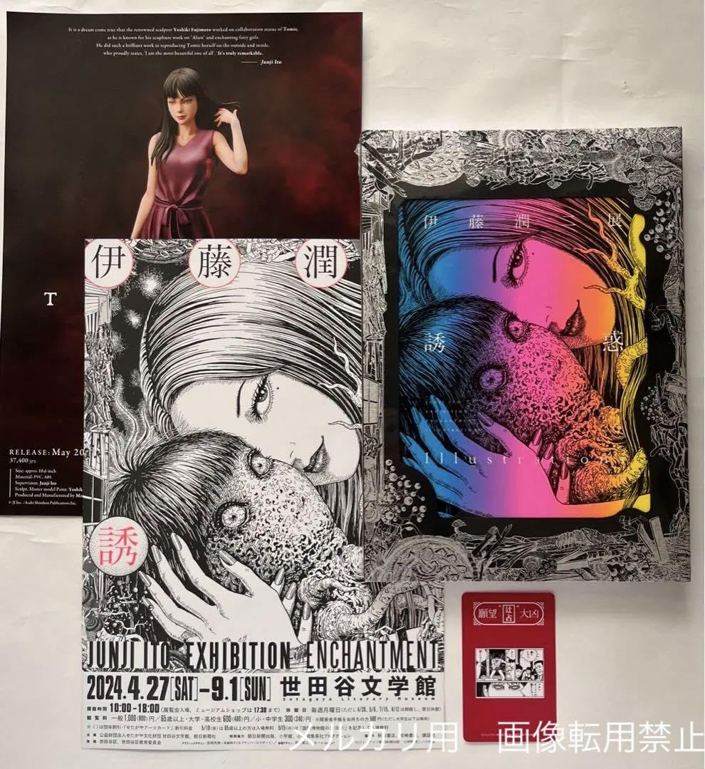 Amazon.co.jp: 伊藤潤二展誘惑Illustrations イラスト集図録 世田谷