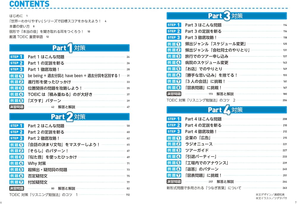 新形式問題対応 改訂版 CD2枚付 世界一わかりやすい TOEICテストの授業