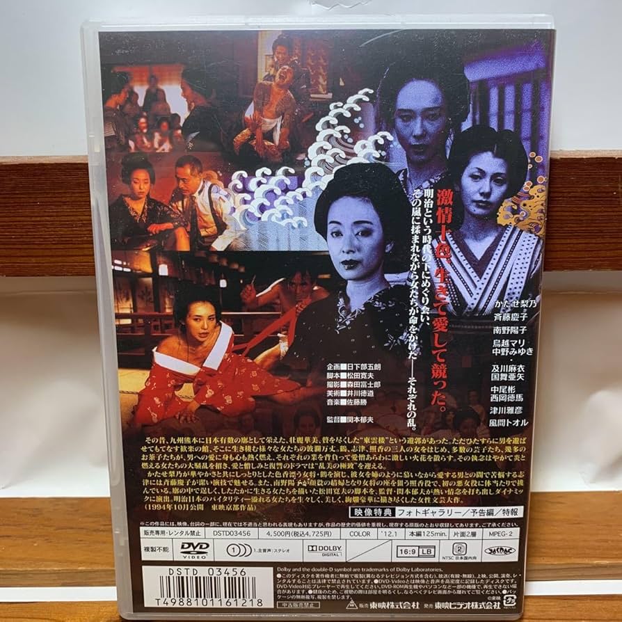 Amazon.co.jp: DVD 東雲楼 女の乱 かたせ梨乃/主演 斉藤慶子 南野陽子