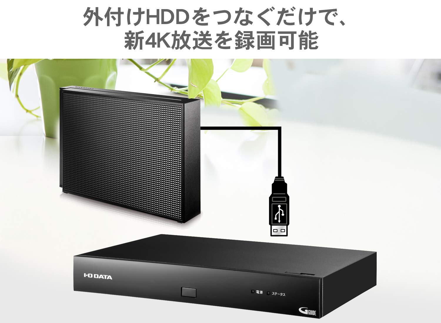 Amazon.co.jp: I-O Data HVT-4KBC/E 4K Tuner, BS/CS External Hard
