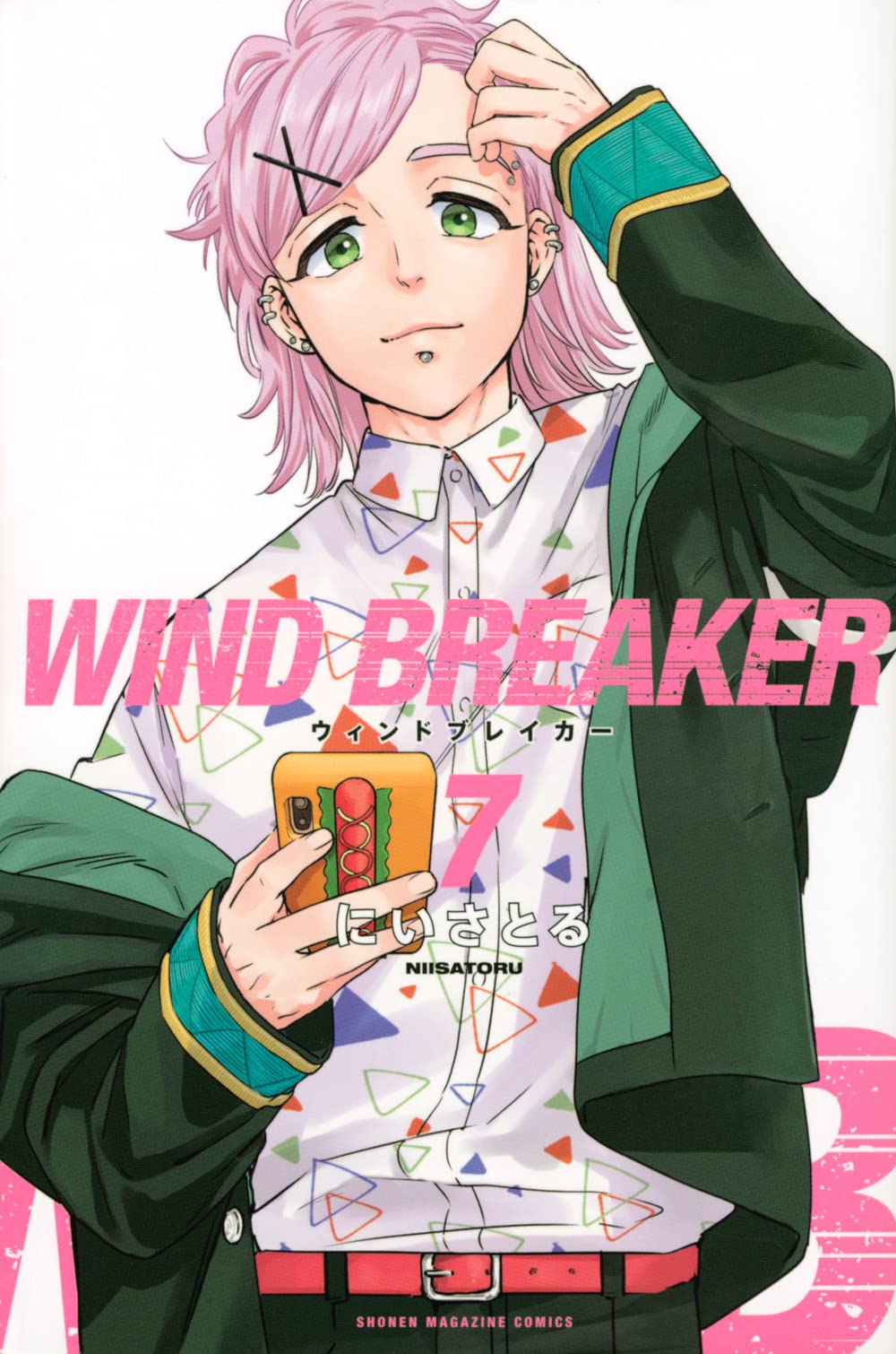 WIND BREAKER(7) (少年マガジンKC) | にい さとる |本 | 通販 | Amazon