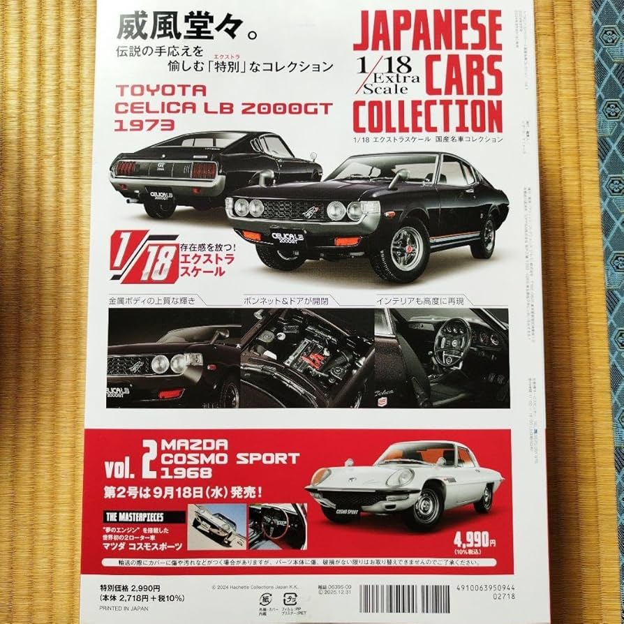 Amazon | アシェット 118 エクストラスケール国産名車コレクション