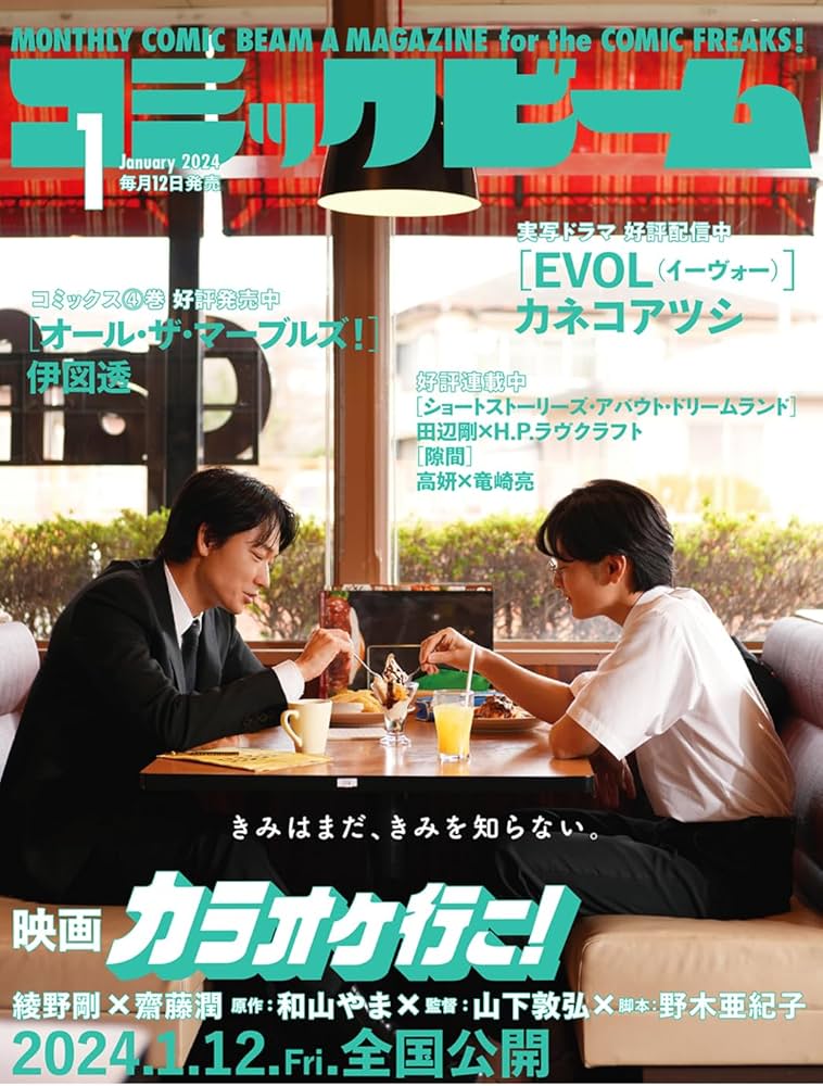 月刊コミックビーム 2024年1月号 |本 | 通販 | Amazon