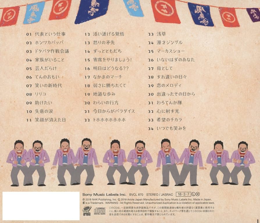 Amazon.co.jp: 連続テレビ小説「わろてんか」オリジナル・サウンド