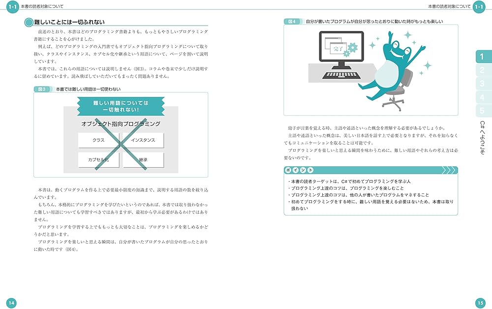 C#のプログラミングのツボとコツがゼッタイにわかる本 | 五十嵐貴之