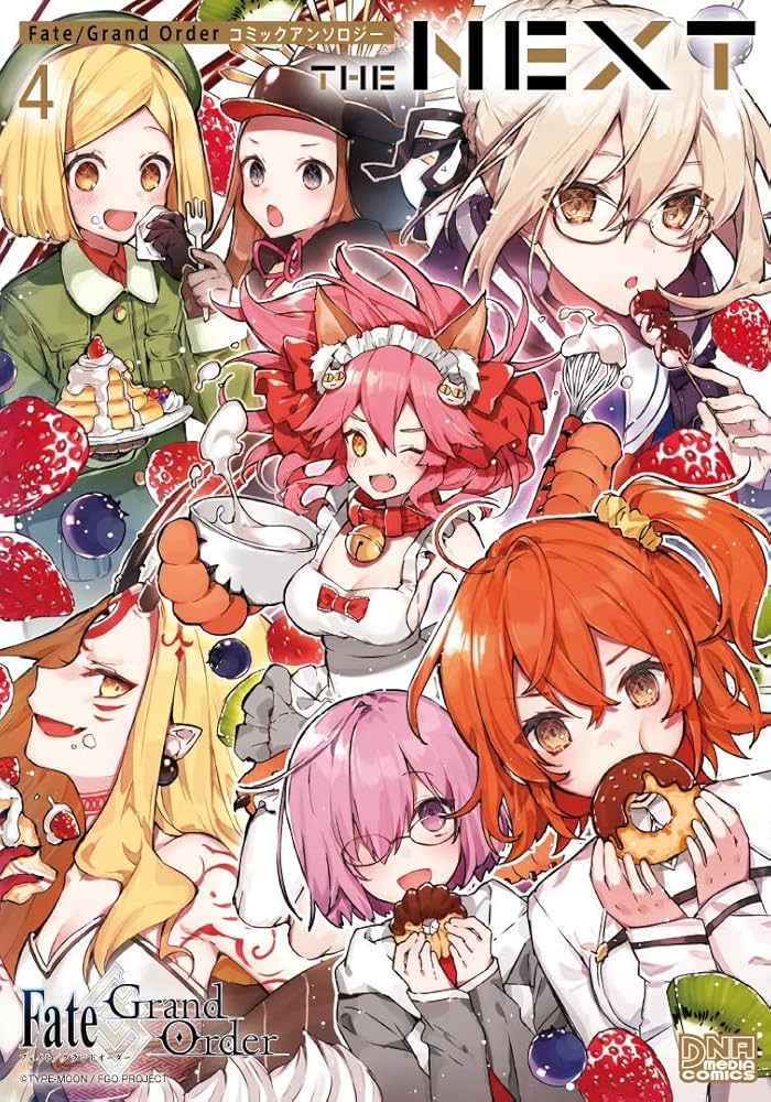 Amazon.co.jp: Fate/Grand Order コミックアンソロジー THE NEXT 4