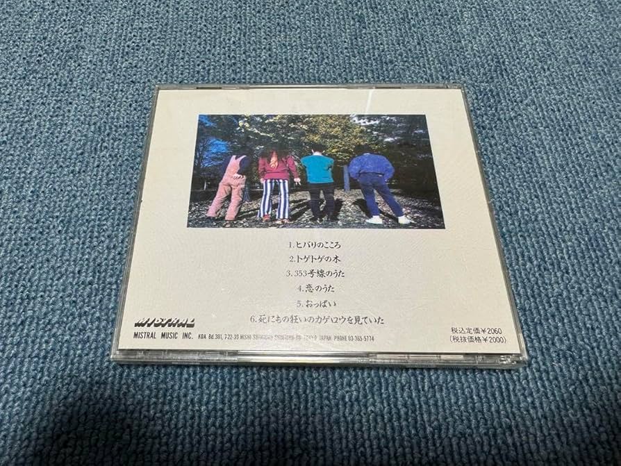 Amazon.co.jp: スピッツ ヒバリのこころ インディーズCD 帯付き : おもちゃ