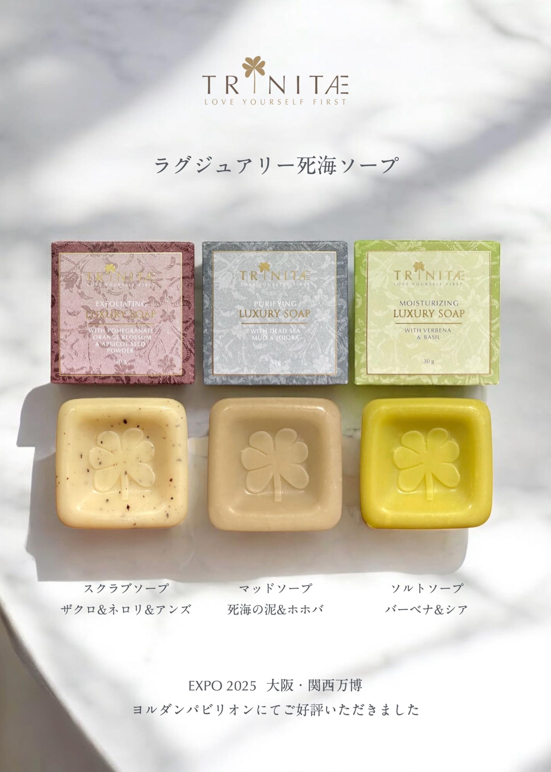 Amazon | 【トリネティ】 死海ソープ90g ／ヨルダン館・パビリオン