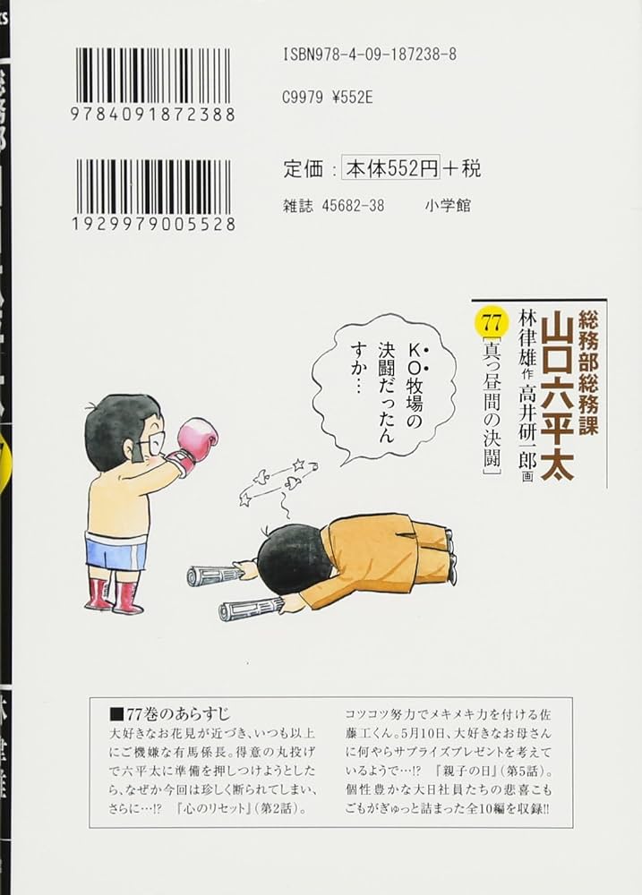 Amazon.co.jp: 総務部総務課 山口六平太 (77) (ビッグコミックス) : 林