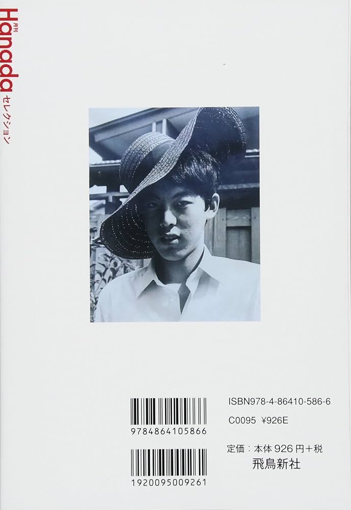 百田尚樹 永遠の一冊 (『月刊Hanada』セレクション) | 百田尚樹, 花田