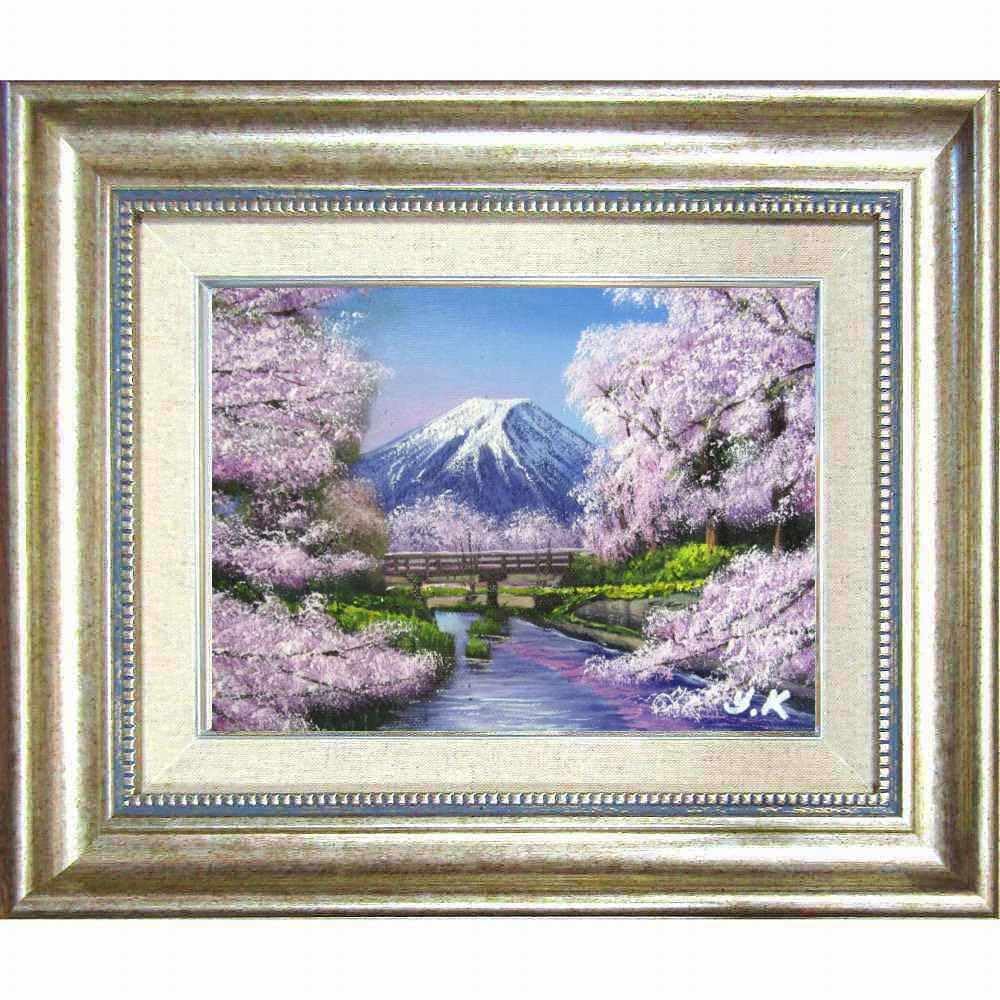Amazon.co.jp: 木村由記夫 忍野富士に桜 SM号 シルバー 油彩画 油絵