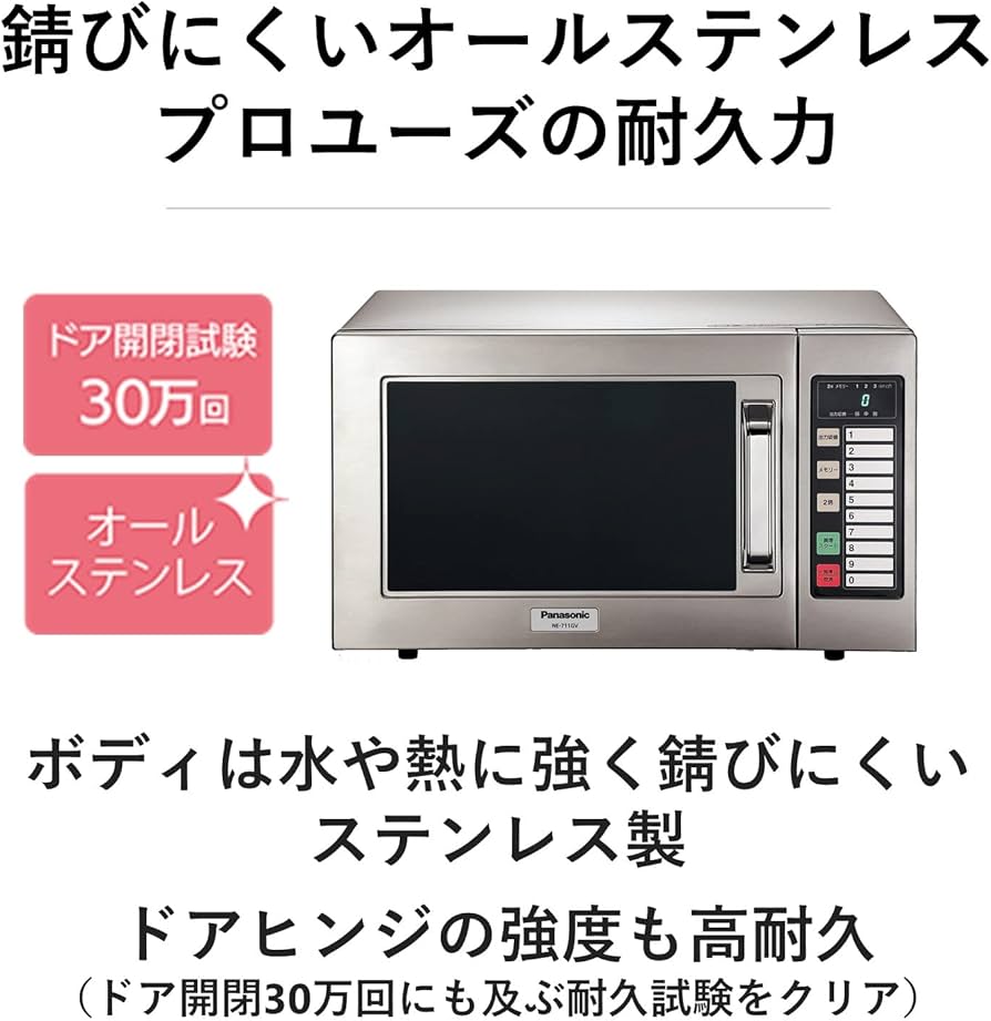 Amazon | パナソニック 業務用 電子レンジ 22L 700W オールステンレス