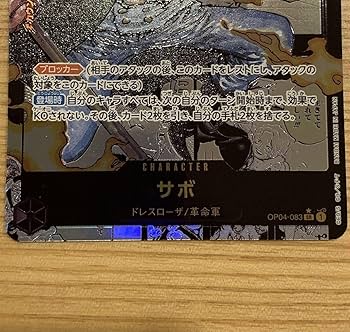 Amazon.co.jp: ワンピースカードゲーム 謀略の王国 サボ スーパー