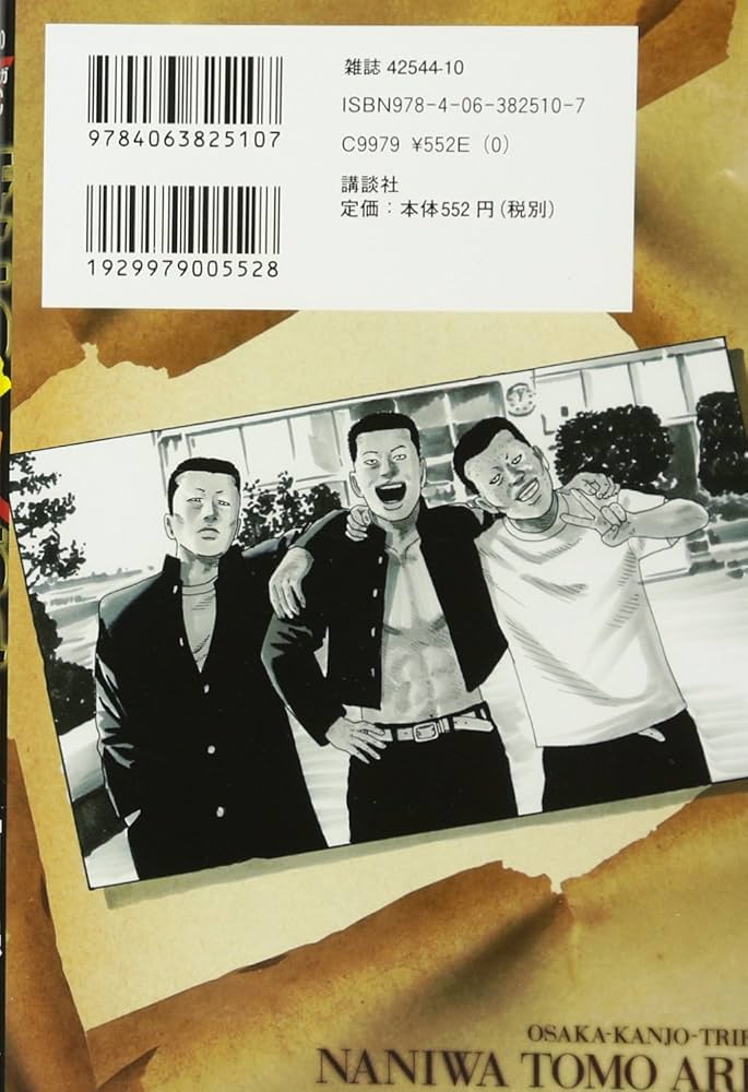 なにわ友あれ(31) (ヤングマガジンコミックス) | 南 勝久 |本 | 通販