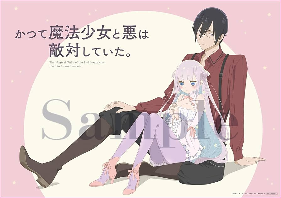 Amazon.co.jp: 【Amazon.co.jp限定】かつて魔法少女と悪は敵対していた