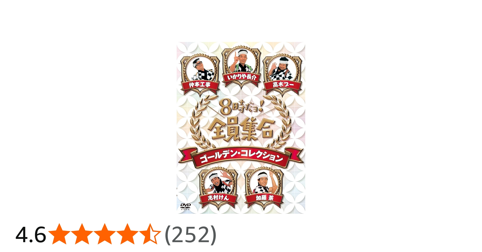 Amazon.co.jp: 8時だョ！全員集合 ゴールデン・コレクション 豪華版