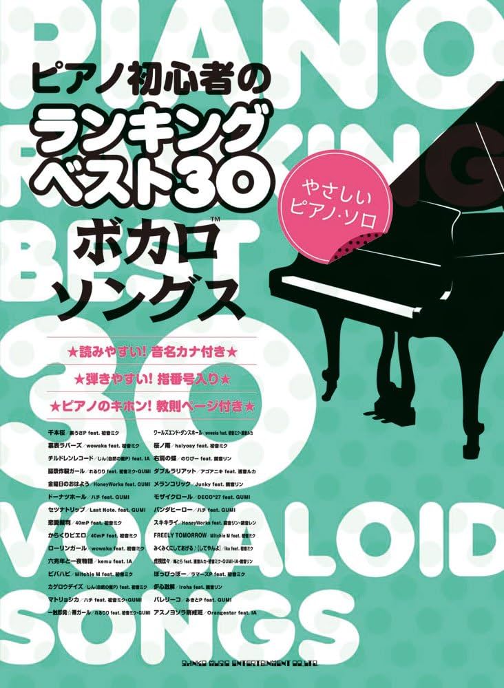 やさしいピアノ・ソロ ピアノ初心者のランキングベスト30 ボカロ