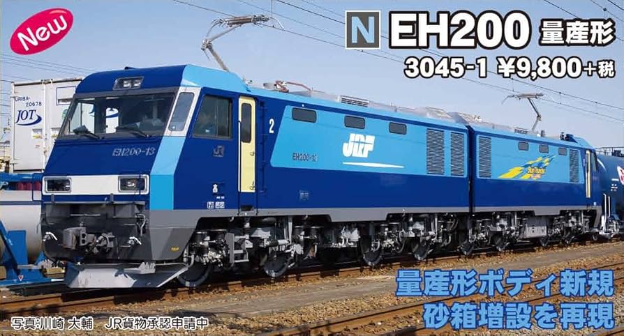 Amazon | KATO Nゲージ EH200 量産形 3045-1 鉄道模型 電気機関車