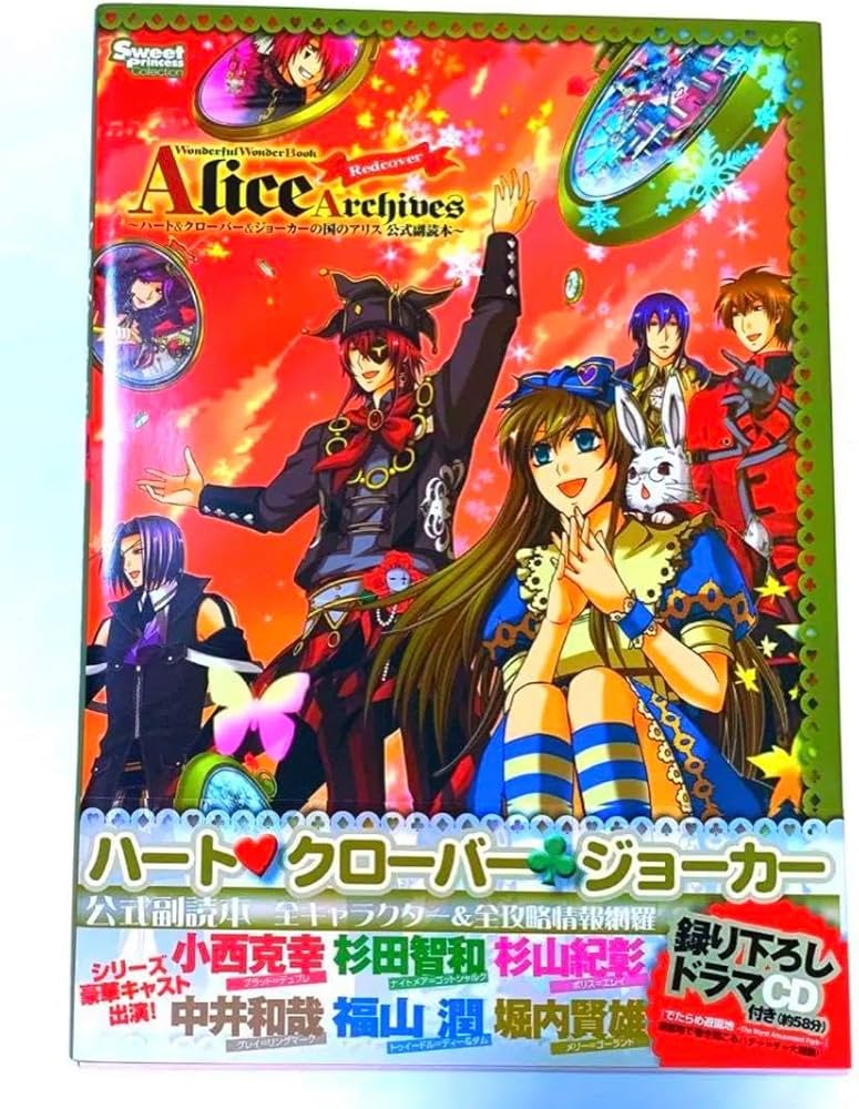 Amazon.co.jp: アリスアーカイブス : ハート&クローバー&ジョーカーの