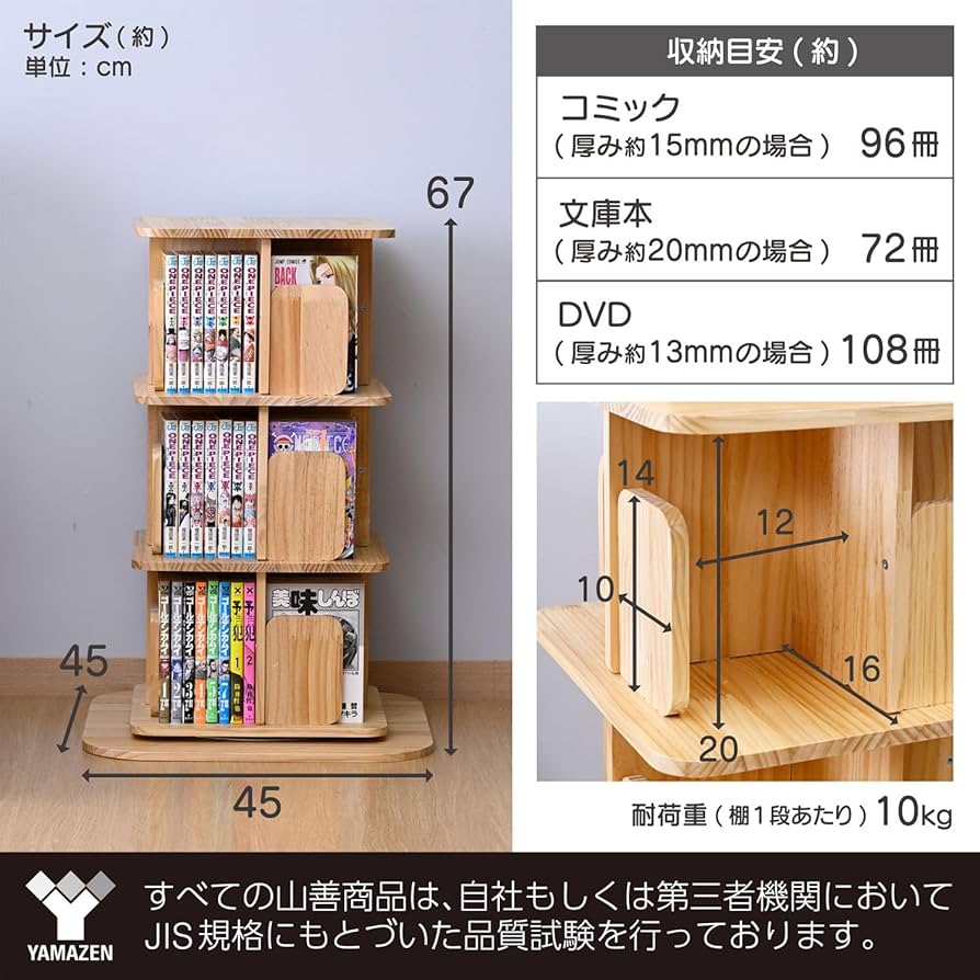 Amazon｜山善(YAMAZEN) 本棚 回転式本棚 3段 角型 コミックラック 360