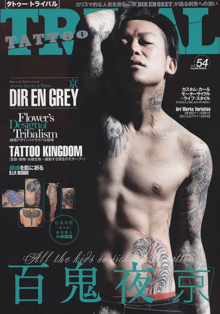 Amazon.co.jp: TATTOO TRIBAL Vol.54 (富士美ムック) : 本