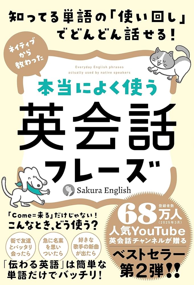 知ってる単語の「使い回し」でどんどん話せる！ネイティブから教わった