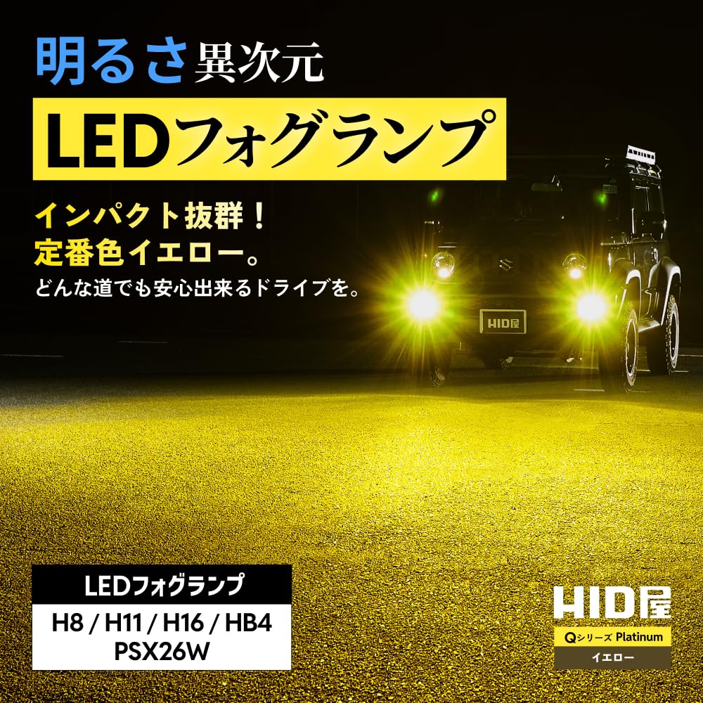 Amazon | HID屋 HB4 フォグランプ LED イエロー 爆光 13100lm 12V 車検