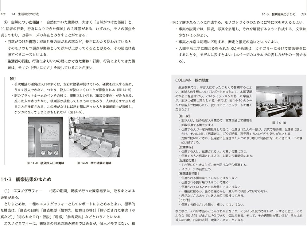 Amazon.co.jp: 人にやさしいモノづくりの技術 人間生活工学の考え方と