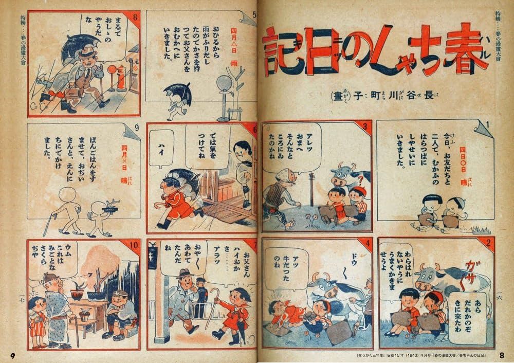 長谷川町子の漫畫大會: 町子・戦中の仕事 (小学館セレクトムック