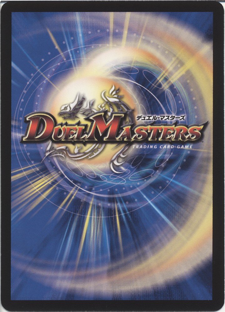 Amazon.co.jp: デュエルマスターズ 偽りの王 ヴィルヘルム